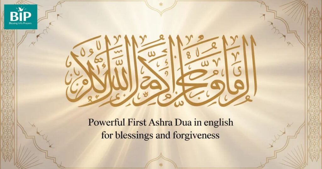 What is the First Ashra of Ramadan?